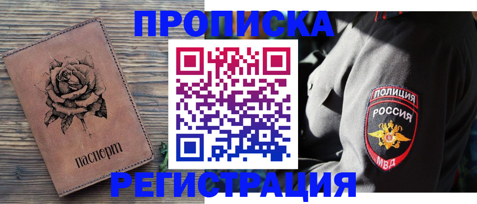 прописка для кредита в Опочке